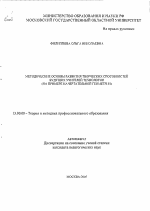 Автореферат по педагогике на тему «Методические основы развития творческих способностей будущих учителей технологии», специальность ВАК РФ 13.00.08 - Теория и методика профессионального образования