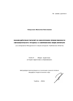 Автореферат по педагогике на тему «Взаимодействие учителей по обеспечению преемственности образовательного процесса в современном лицее-интернате», специальность ВАК РФ 13.00.01 - Общая педагогика, история педагогики и образования