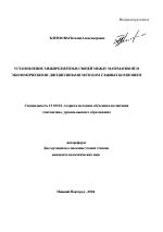 Автореферат по педагогике на тему «Установление межпредметных связей между математикой и экономическими дисциплинами методом главных компонент», специальность ВАК РФ 13.00.02 - Теория и методика обучения и воспитания (по областям и уровням образования)