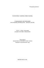 Автореферат по педагогике на тему «Социальное воспитание на Кубани», специальность ВАК РФ 13.00.01 - Общая педагогика, история педагогики и образования