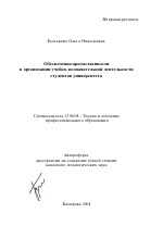 Автореферат по педагогике на тему «Обеспечение преемственности в организации учебно-познавательной деятельности студентов университета», специальность ВАК РФ 13.00.08 - Теория и методика профессионального образования