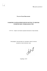 Автореферат по педагогике на тему «Развитие математической культуры студентов технических специальностей», специальность ВАК РФ 13.00.08 - Теория и методика профессионального образования