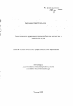Автореферат по педагогике на тему «Технология конструирования процесса обучения математике в технических вузах», специальность ВАК РФ 13.00.08 - Теория и методика профессионального образования