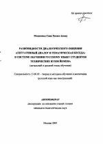 Автореферат по педагогике на тему «Разновидности диалогического общения (ситуативный диалог и тематическая беседа) в системе обучения русскому языку студентов технических вузов Йемена», специальность ВАК РФ 13.00.02 - Теория и методика обучения и воспитания (по областям и уровням образования)