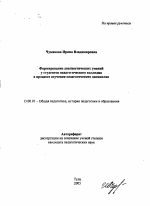 Автореферат по педагогике на тему «Формирование диагностических умений у студентов педагогического колледжа в процессе изучения педагогических дисциплин», специальность ВАК РФ 13.00.01 - Общая педагогика, история педагогики и образования