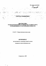 Автореферат по психологии на тему «Диагностика психологической готовности студента вуза к предпринимательской деятельности», специальность ВАК РФ 19.00.07 - Педагогическая психология