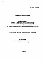 Автореферат по педагогике на тему «Формирование профессионально-педагогической направленности будущих учителей в контекстном обучении», специальность ВАК РФ 13.00.08 - Теория и методика профессионального образования