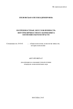 Автореферат по психологии на тему «Потребностная обусловленность внутриличностного конфликта в юношеском возрасте», специальность ВАК РФ 19.00.01 - Общая психология, психология личности, история психологии
