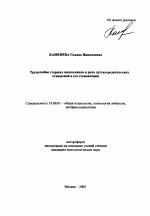 Автореферат по психологии на тему «Трудолюбие старших школьников и роль детско-родительских отношений в его становлении», специальность ВАК РФ 19.00.01 - Общая психология, психология личности, история психологии