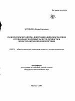 Автореферат по психологии на тему «Взаимосвязь механизма идентификации-обособления и социально значимых качеств личности в полисубъектном взаимодействии», специальность ВАК РФ 19.00.01 - Общая психология, психология личности, история психологии