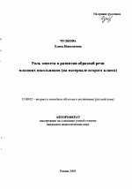 Автореферат по педагогике на тему «Роль эпитета в развитии образной речи младших школьников», специальность ВАК РФ 13.00.02 - Теория и методика обучения и воспитания (по областям и уровням образования)