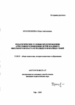 Автореферат по педагогике на тему «Педагогические условия предупреждения агрессивного поведения детей младшего школьного возраста из полных и неполных семей», специальность ВАК РФ 13.00.01 - Общая педагогика, история педагогики и образования