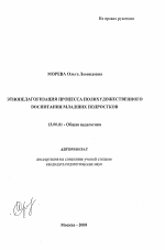 Автореферат по педагогике на тему «Этнопедагогизация процесса полихудожественного воспитания младших подростков», специальность ВАК РФ 13.00.01 - Общая педагогика, история педагогики и образования