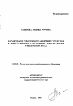 Автореферат по педагогике на тему «Формирование рефлексивного мышления у студентов в процессе изучения естественнонаучных дисциплин в технических вузах», специальность ВАК РФ 13.00.08 - Теория и методика профессионального образования