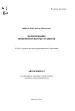 Автореферат по педагогике на тему «Формирование правовой культуры студентов», специальность ВАК РФ 13.00.08 - Теория и методика профессионального образования