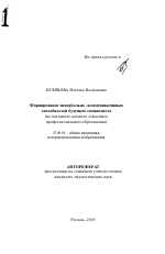 Автореферат по педагогике на тему «Формирование невербально-коммуникативных способностей будущего специалиста», специальность ВАК РФ 13.00.01 - Общая педагогика, история педагогики и образования