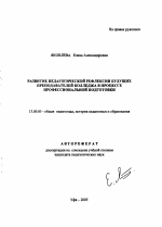 Автореферат по педагогике на тему «Развитие педагогической рефлексии будущих преподавателей колледжа в процессе профессиональной подготовки», специальность ВАК РФ 13.00.01 - Общая педагогика, история педагогики и образования