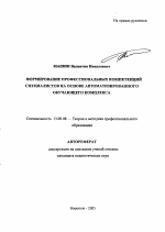 Автореферат по педагогике на тему «Формирование профессиональных компетенций специалистов на основе автоматизированного обучающего комплекса», специальность ВАК РФ 13.00.08 - Теория и методика профессионального образования