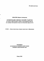 Автореферат по педагогике на тему «Формирование учебных умений студентов во внеаудиторной самостоятельной работе», специальность ВАК РФ 13.00.01 - Общая педагогика, история педагогики и образования