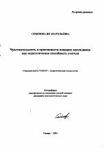 Автореферат по психологии на тему «Чувствительность к креативности младших школьников как педагогическая способность учителя», специальность ВАК РФ 19.00.07 - Педагогическая психология