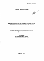 Автореферат по педагогике на тему «Реализация педагогических возможностей этнокультуры в мультикультурном воспитании учащейся молодежи», специальность ВАК РФ 13.00.01 - Общая педагогика, история педагогики и образования