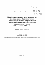 Автореферат по педагогике на тему «Приобщение студентов педагогических вузов к духовным общечеловеческим ценностям», специальность ВАК РФ 13.00.01 - Общая педагогика, история педагогики и образования