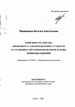 Автореферат по психологии на тему «Зависимость способа жизненного самоопределения студентов от особенностей ориентировочной основы принятия решений», специальность ВАК РФ 19.00.07 - Педагогическая психология