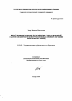 Автореферат по педагогике на тему «Интегративная технология управления самостоятельной работой студентов транспортных вузов», специальность ВАК РФ 13.00.08 - Теория и методика профессионального образования