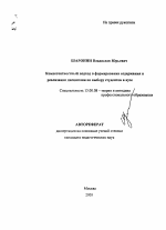 Автореферат по педагогике на тему «Компетентностный подход в формировании содержания и реализации дисциплин по выбору студентов в вузе», специальность ВАК РФ 13.00.08 - Теория и методика профессионального образования