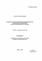 Автореферат по психологии на тему «Социально-психологические закономерности принятия обратной связи», специальность ВАК РФ 19.00.05 - Социальная психология