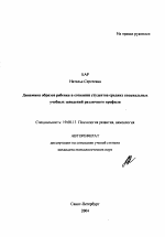 Автореферат по психологии на тему «Динамика образов ребенка в сознании студентов средних специальных учебных заведений различного профиля», специальность ВАК РФ 19.00.13 - Психология развития, акмеология