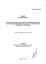 Автореферат по психологии на тему «Психологические механизмы функционирования системы личностных смыслов у студентов вуза в процессе обучения», специальность ВАК РФ 19.00.07 - Педагогическая психология