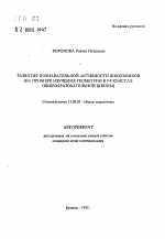 Автореферат по педагогике на тему «Развитие познавательной активности школьников», специальность ВАК РФ 13.00.01 - Общая педагогика, история педагогики и образования