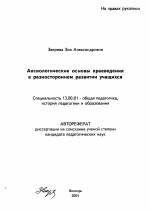 Автореферат по педагогике на тему «Аксиологические основы краеведения в разностороннем развитии учащихся», специальность ВАК РФ 13.00.01 - Общая педагогика, история педагогики и образования