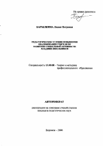 Автореферат по педагогике на тему «Педагогические условия повышения квалификации учителя по развитию социальной активности младших школьников», специальность ВАК РФ 13.00.08 - Теория и методика профессионального образования