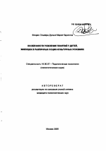 Автореферат по психологии на тему «Особенности усвоения понятий у детей, живущих в различных социо-культурных условиях», специальность ВАК РФ 19.00.07 - Педагогическая психология