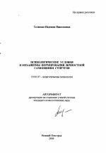 Автореферат по психологии на тему «Психологические условия и механизмы формирования личностной самооценки супругов», специальность ВАК РФ 19.00.07 - Педагогическая психология