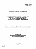 Доклад: Концепция развития тестовой технологии контроля уровня обученности студентов в системе профессионального образования России