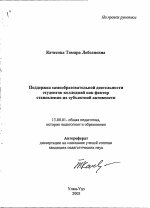 Автореферат по педагогике на тему «Поддержка самообразовательной деятельности студентов колледжей как фактор становления их субъектной активности», специальность ВАК РФ 13.00.01 - Общая педагогика, история педагогики и образования