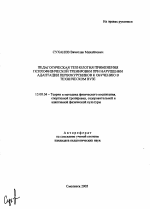 Автореферат по педагогике на тему «Педагогическая технология применения психофизической тренировки при нарушении адаптации первокурсников к обучению в техническом вузе», специальность ВАК РФ 13.00.04 - Теория и методика физического воспитания, спортивной тренировки, оздоровительной и адаптивной физической культуры