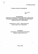 Автореферат по педагогике на тему «Актуализация творческого потенциала учителя средствами андрагогики», специальность ВАК РФ 13.00.01 - Общая педагогика, история педагогики и образования