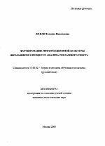 Автореферат по педагогике на тему «Формирование информационной культуры школьников в процессе анализа рекламного текста», специальность ВАК РФ 13.00.02 - Теория и методика обучения и воспитания (по областям и уровням образования)