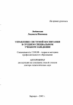 Автореферат по педагогике на тему «Управление системой воспитания в среднем специальном учебном заведении», специальность ВАК РФ 13.00.08 - Теория и методика профессионального образования