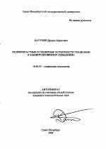 Автореферат по психологии на тему «Половозрастные и гендерные особенности тенденции к манипулятивному поведению», специальность ВАК РФ 19.00.05 - Социальная психология