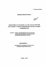 Автореферат по педагогике на тему «Эффективность методики батутно-акробатической подготовки в учебно-тренировочном процессе юных тхэквондистов», специальность ВАК РФ 13.00.04 - Теория и методика физического воспитания, спортивной тренировки, оздоровительной и адаптивной физической культуры