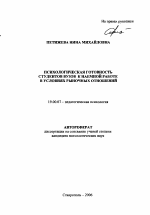 Автореферат по психологии на тему «Психологическая готовность студентов вузов к наемной работе в условиях рыночных отношений», специальность ВАК РФ 19.00.07 - Педагогическая психология