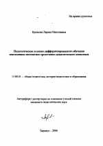 Автореферат по педагогике на тему «Педагогические условия дифференцированного обучения школьников математике средствами дидактического комплекса», специальность ВАК РФ 13.00.01 - Общая педагогика, история педагогики и образования