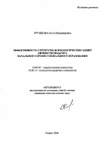 Автореферат по психологии на тему «Эффективность структуры психологических защит личности педагога начального профессионального образования», специальность ВАК РФ 19.00.07 - Педагогическая психология