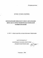 Автореферат по педагогике на тему «Использование шведского опыта образования взрослых в отечественной педагогической теории и практике», специальность ВАК РФ 13.00.01 - Общая педагогика, история педагогики и образования