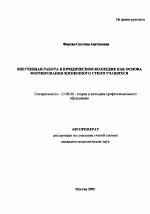 Автореферат по педагогике на тему «Внеучебная работа в юридическом колледже как основа формирования жизненного стиля учащихся», специальность ВАК РФ 13.00.08 - Теория и методика профессионального образования